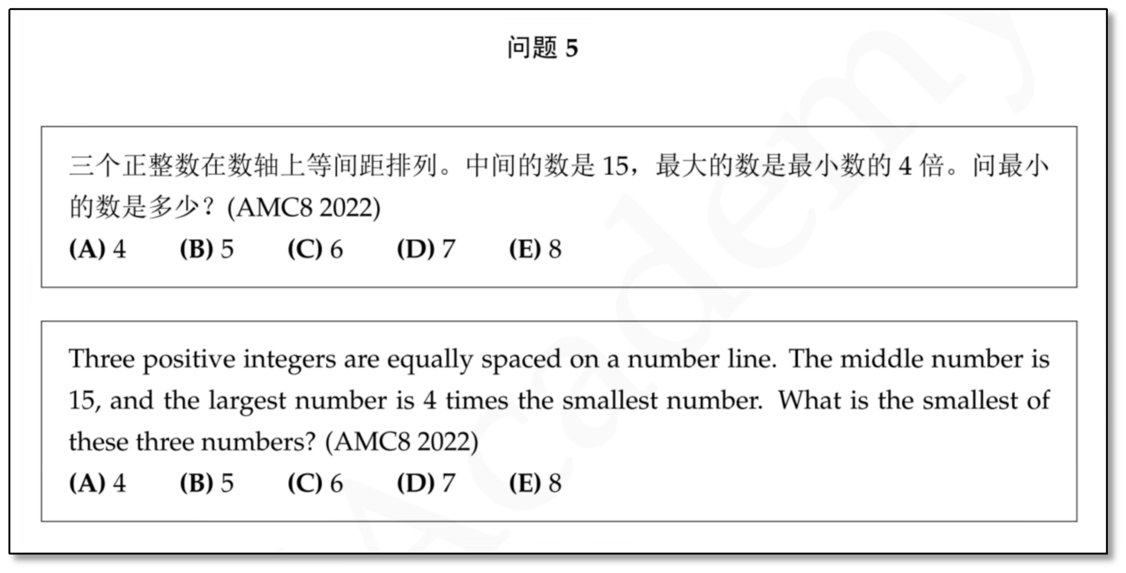 问题 5（AMC8 2022）：三个正整数在数轴上等间距排列，中间的数是 15，最大的数是最小数的 4 倍，问最小的数是多少？答案选项 (A)4 (B)5 (C)6 (D)7 (E)8